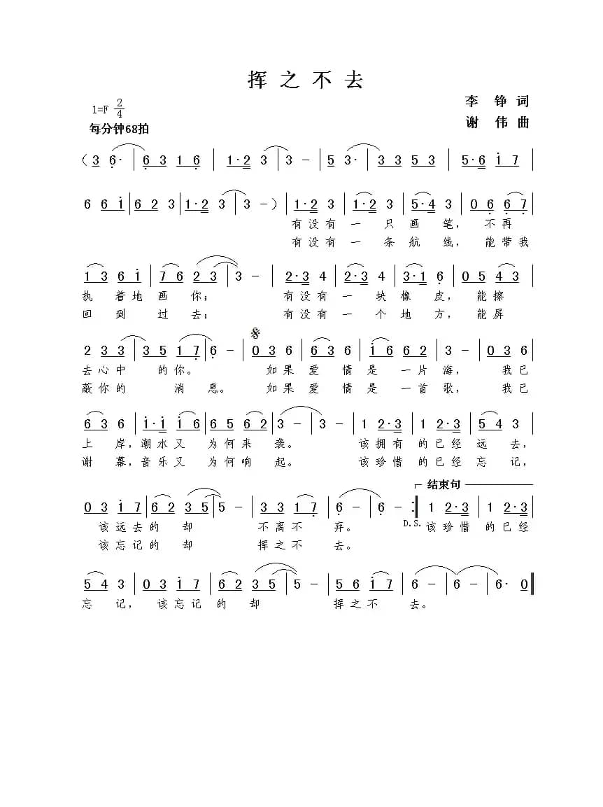 挥之不去（李铮词  谢伟曲）