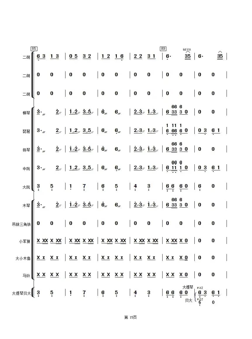 赛马（二胡与乐队总谱）