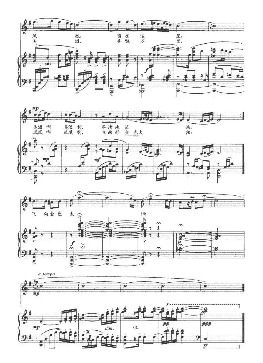 凤凰之歌（正谱）