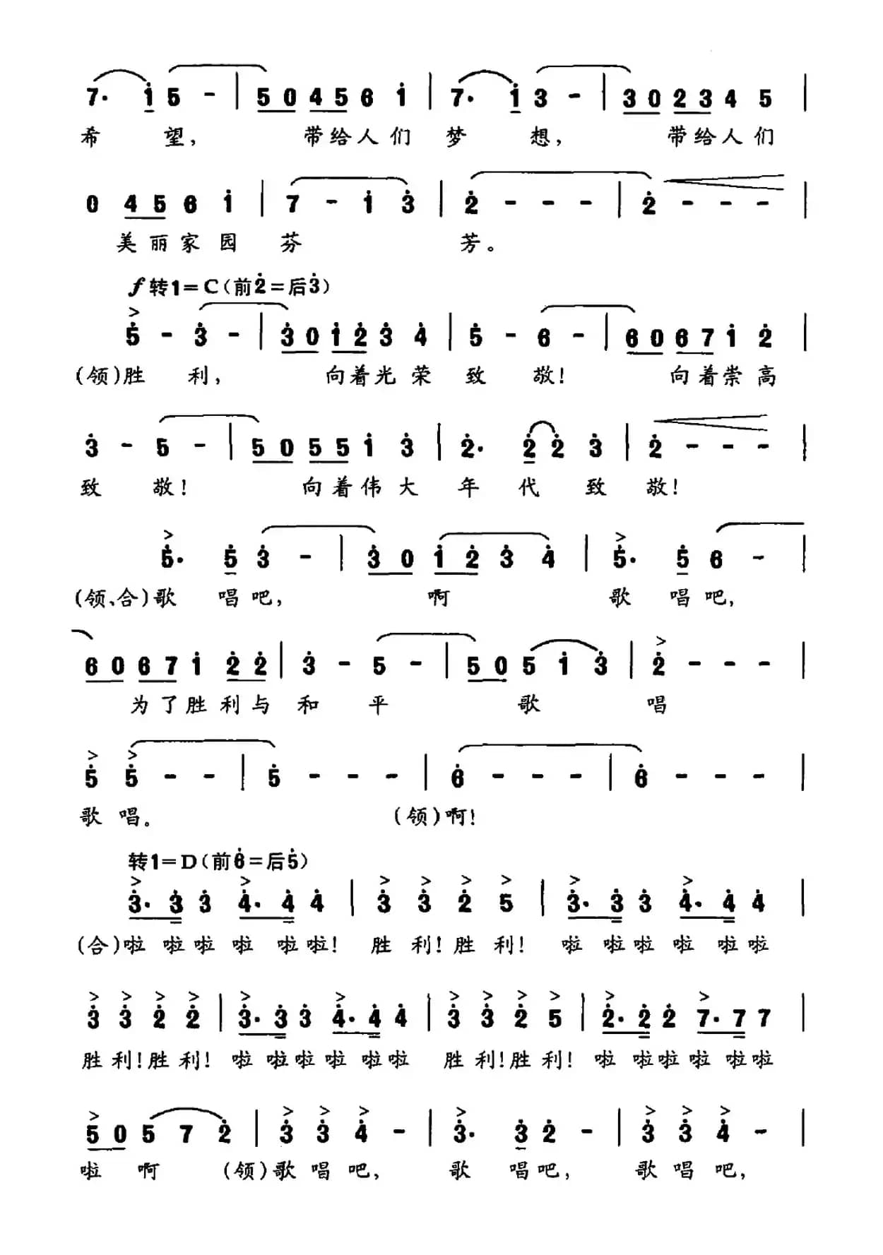 胜利之歌（王晓岭词 印青曲）