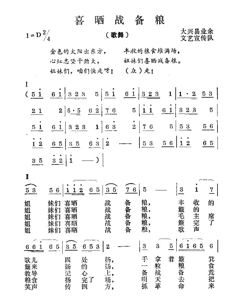 喜晒战备粮（歌舞）