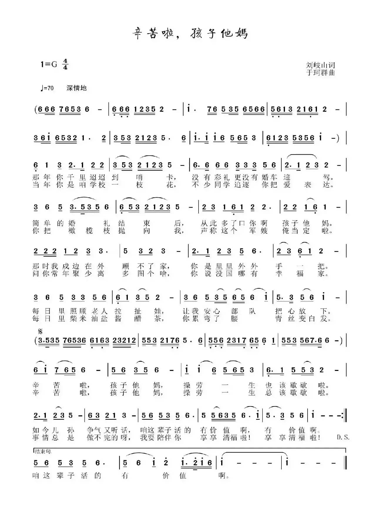 辛苦啦，孩子他妈（刘岐山词 于珂群曲）