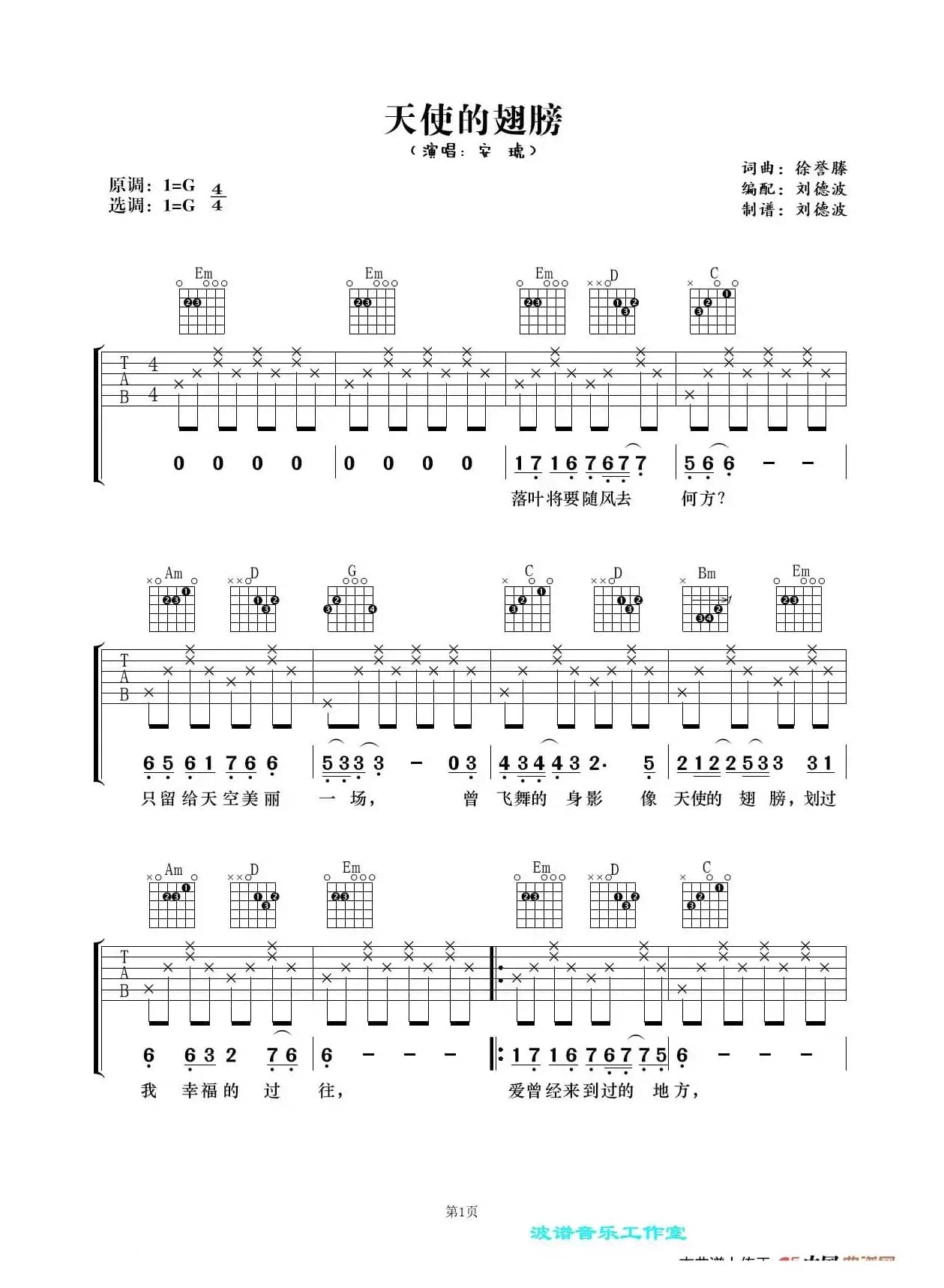 天使的翅膀（吉他谱）
