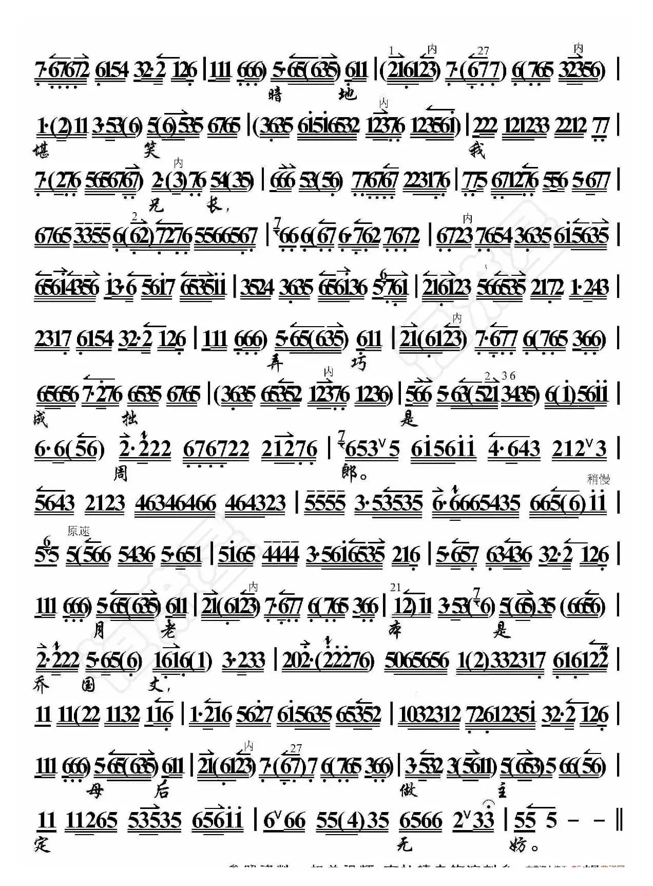 龙凤呈祥·昔日梁红配孟光（京胡伴奏谱）