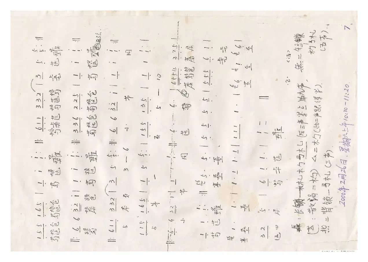 川派古琴《酒狂》（曾成伟传谱）