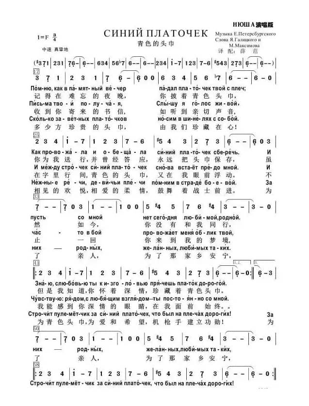 青色的头巾СИНИЙ ПЛАТОЧЕК（中俄简谱）