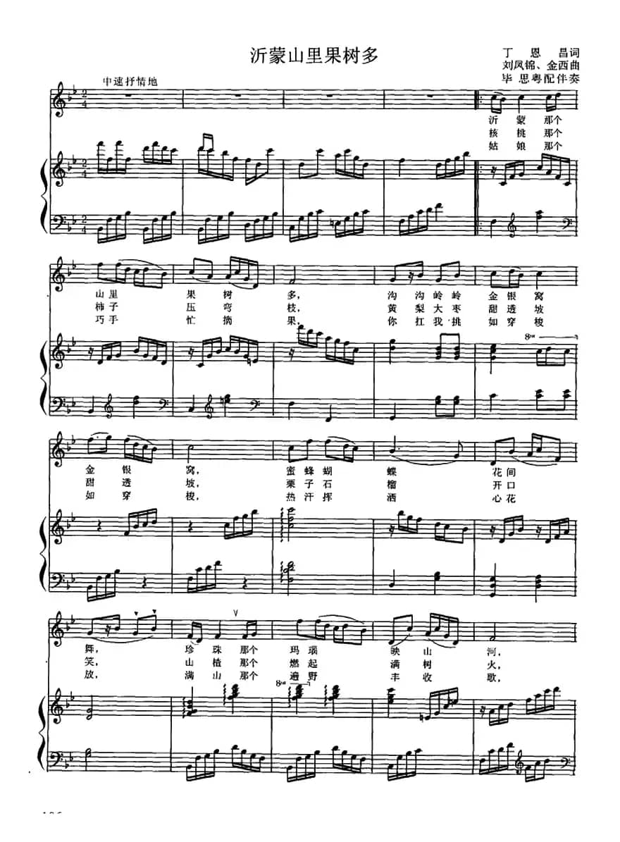 沂蒙山里果树多(正谱)