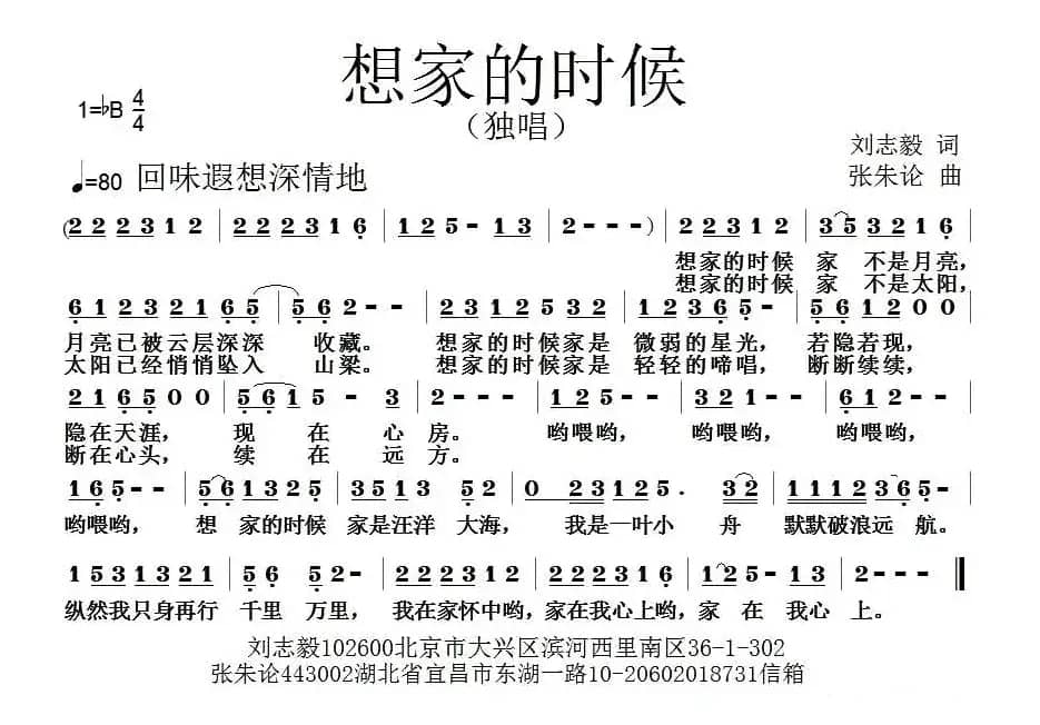 想家的时候（刘志毅词 张朱论曲）