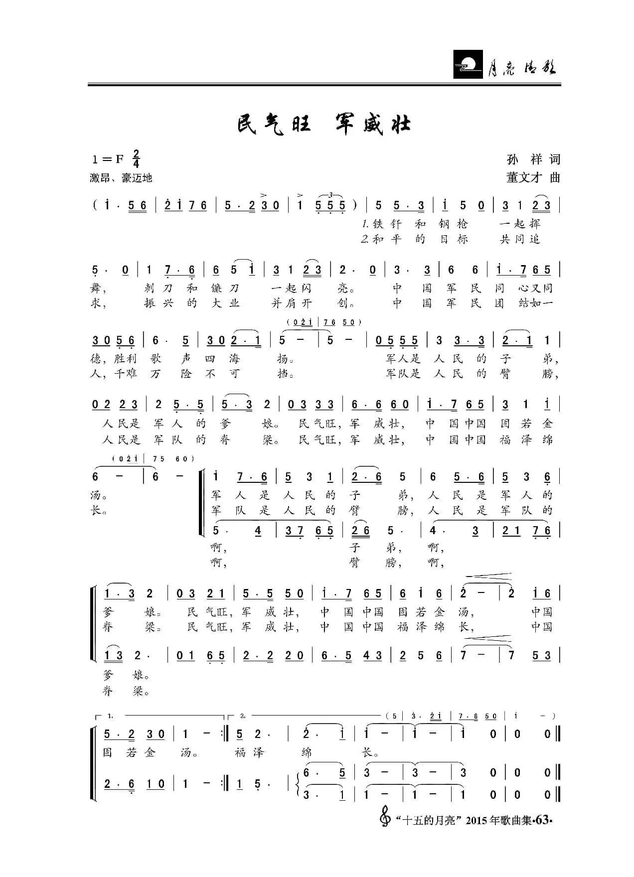 民气旺  军威壮