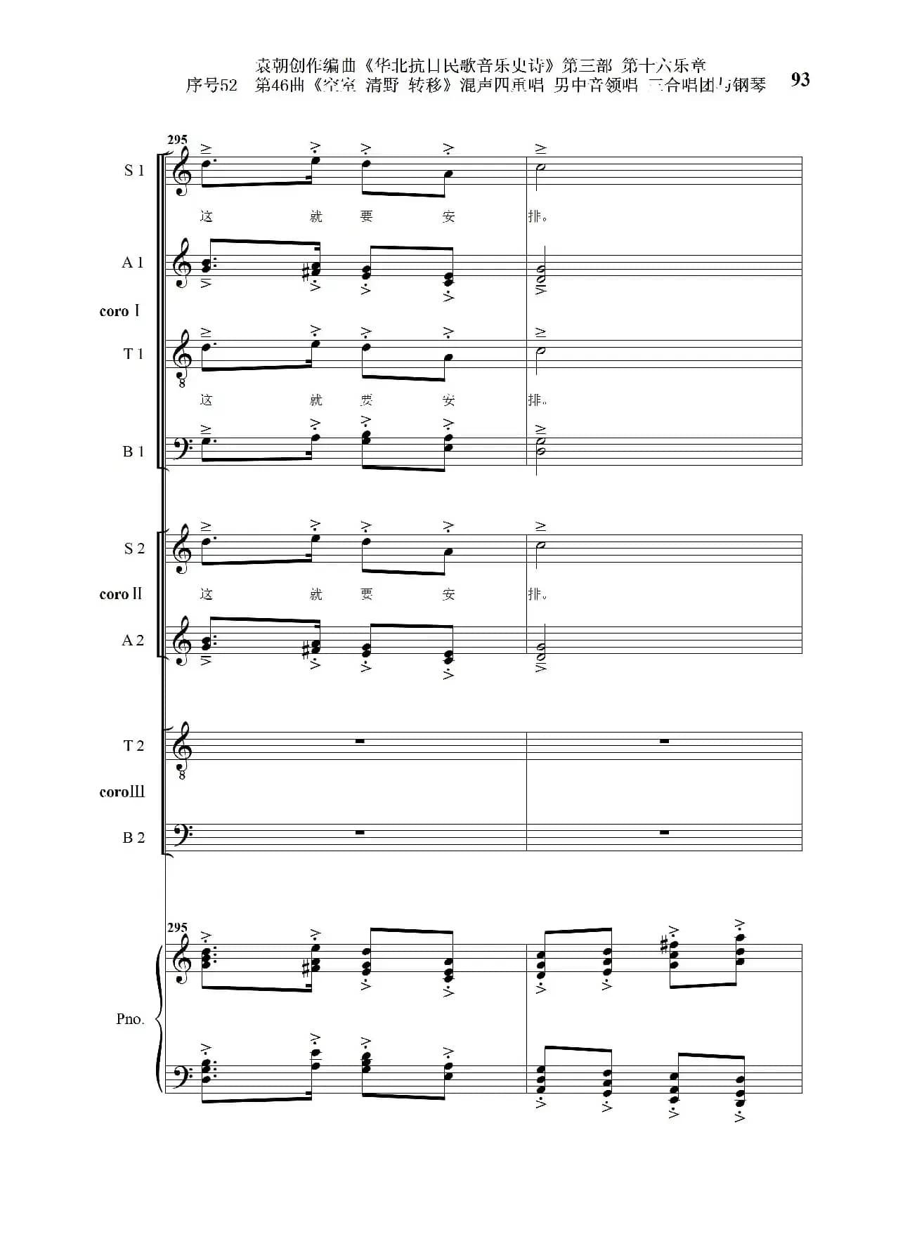 序号52第46曲《空室 清野与转移》混声四重领唱 男中音领唱 三合唱团与钢琴