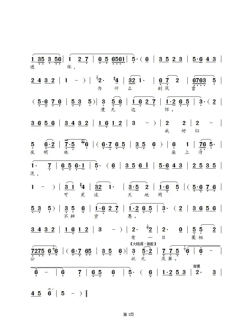 怨老天恨财主生性势力（锡剧《金玉奴》选段）