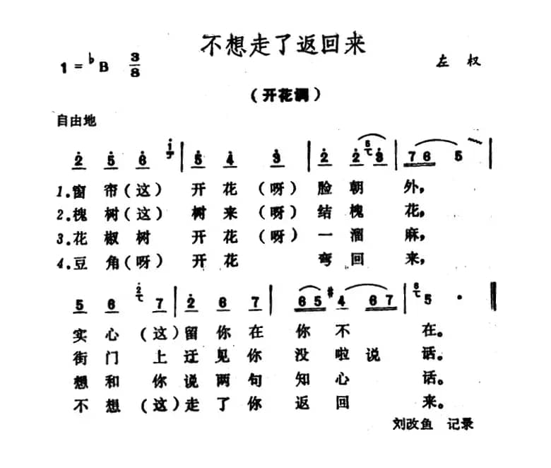 不想走了返回来