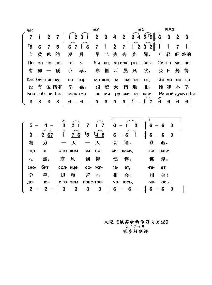 飞翔的夜莺Соловьём залётным（中俄简谱）