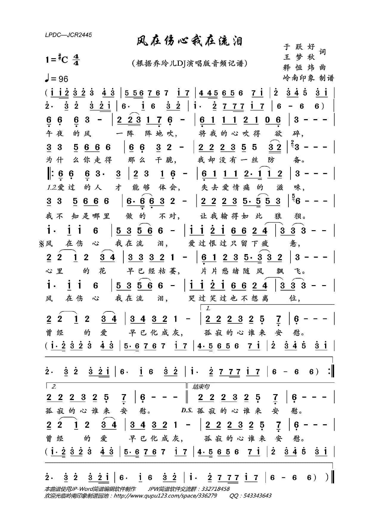 风在伤心我在流泪