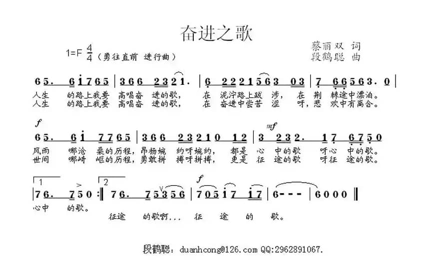 奋进之歌（A稿）（蔡丽雙词 段鹤聪曲）