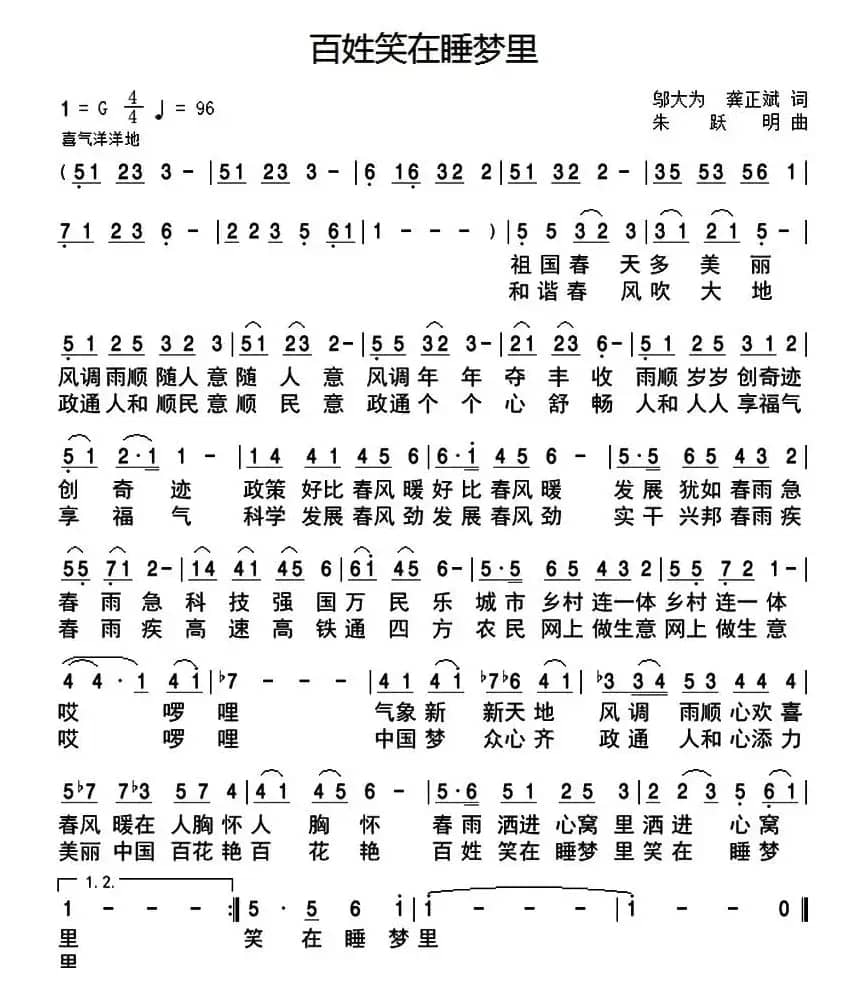 百姓笑在睡梦里