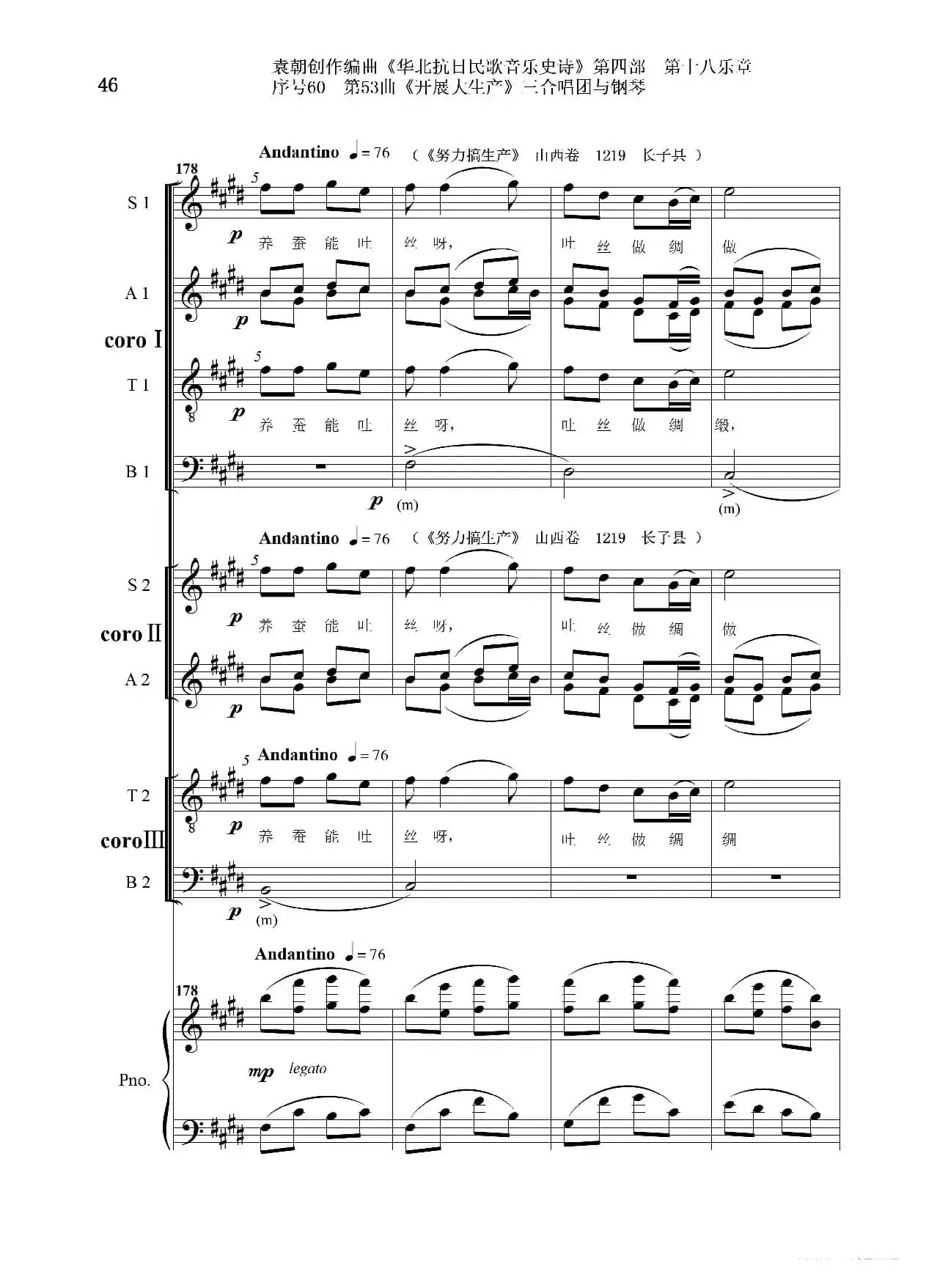 序号60第53曲《开展大生产》三合唱团与钢琴