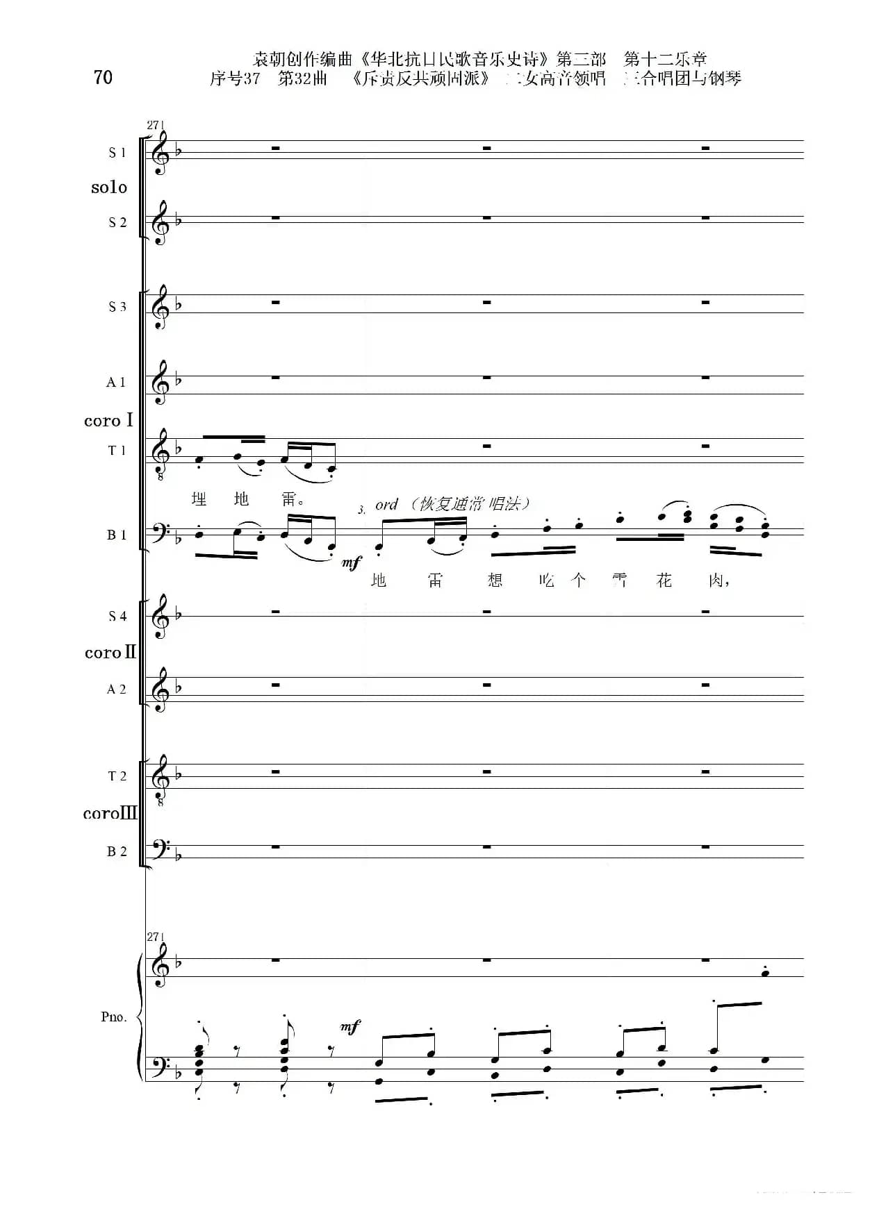序号37第32曲《斥责反共顽固派（皖南事变）》二女高音领唱 三合唱团与钢琴