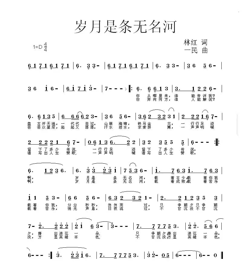 岁月是条无名河