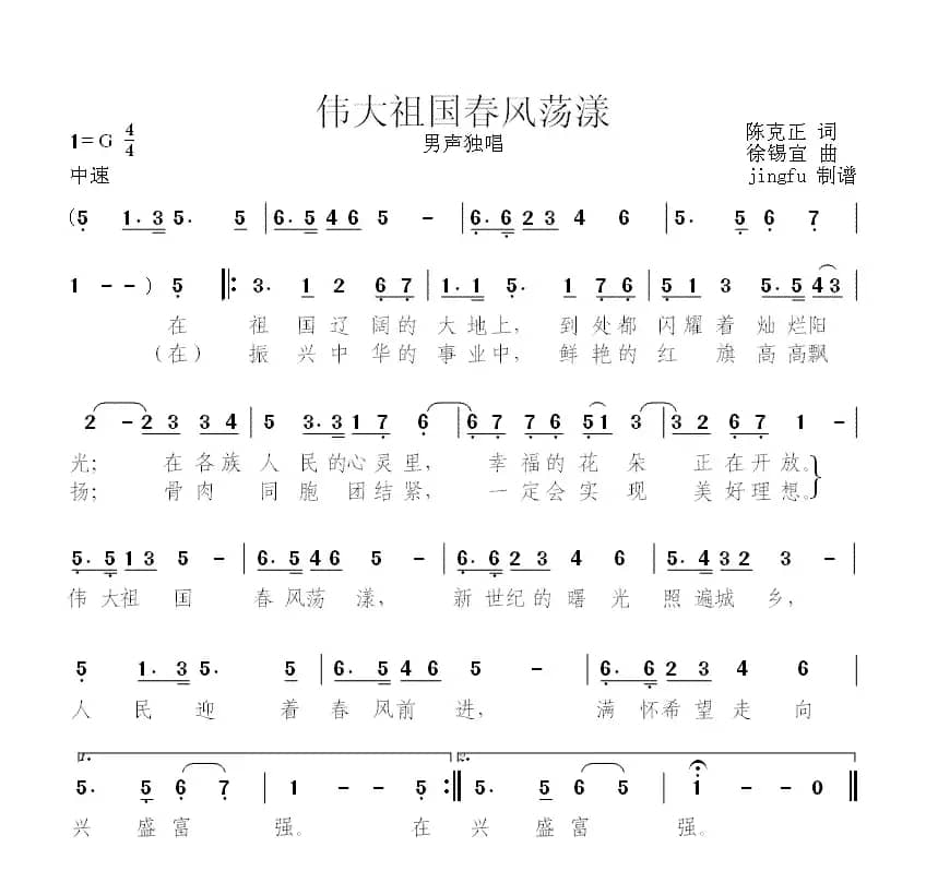 伟大祖国春风荡漾