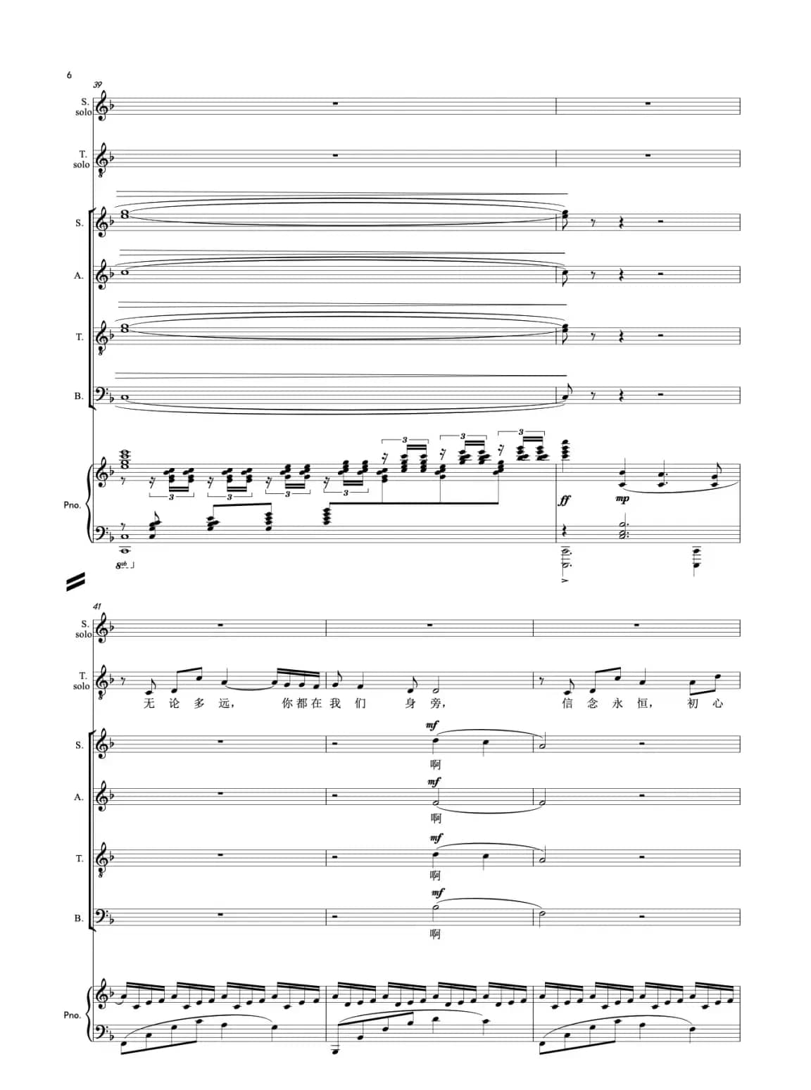 领航（领唱与合唱线谱）