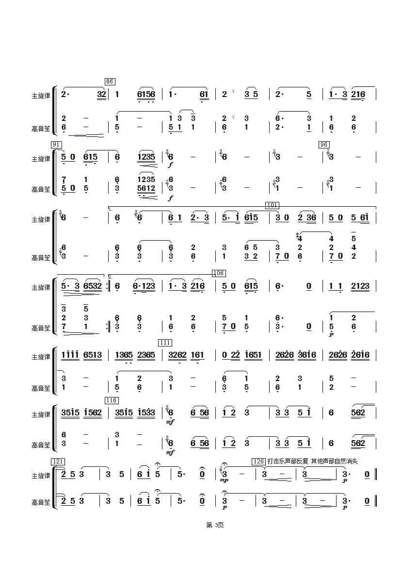 湖光月色（高音笙分谱）