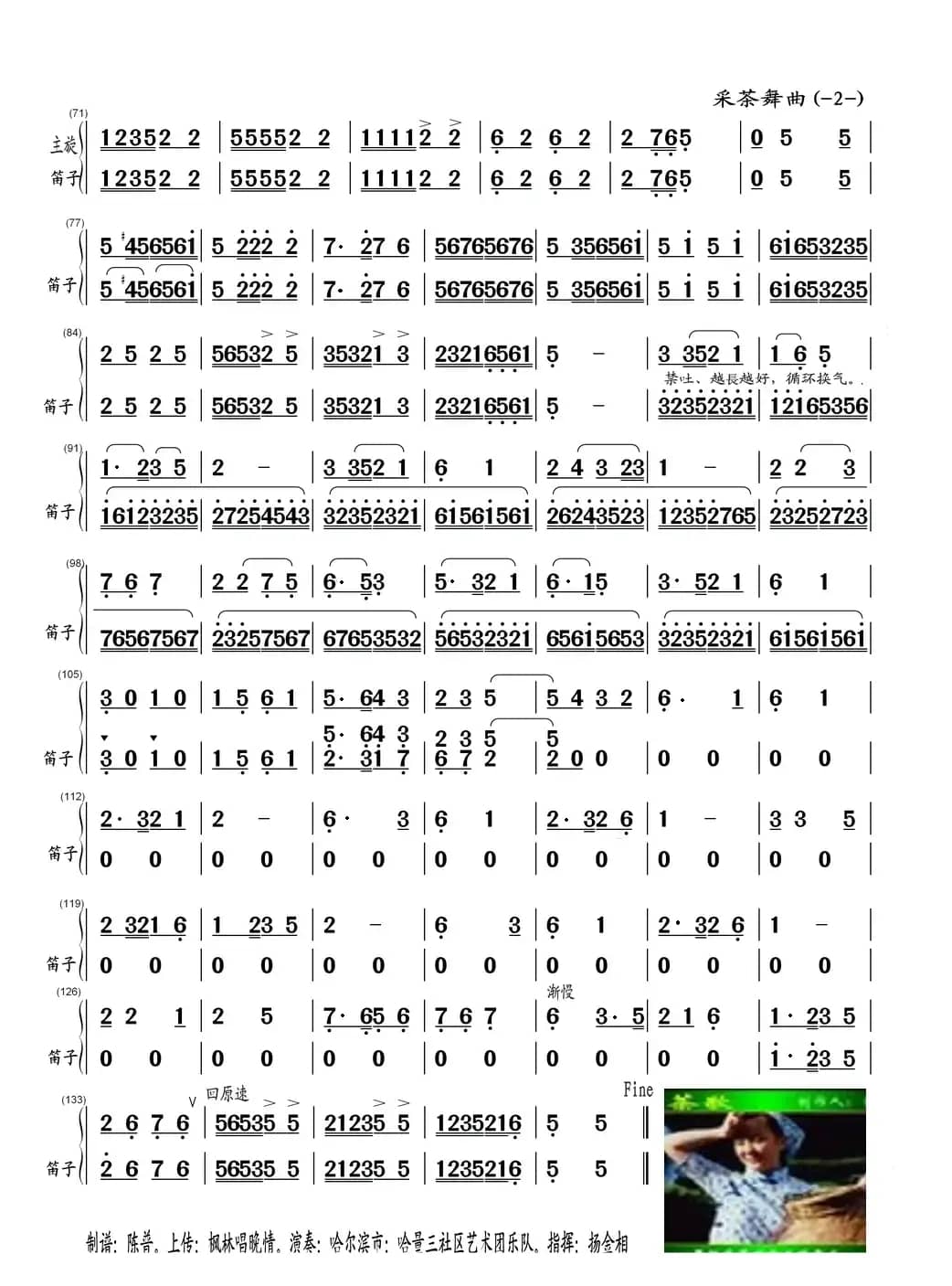 采茶舞曲（民乐合奏(笛子合成谱)）