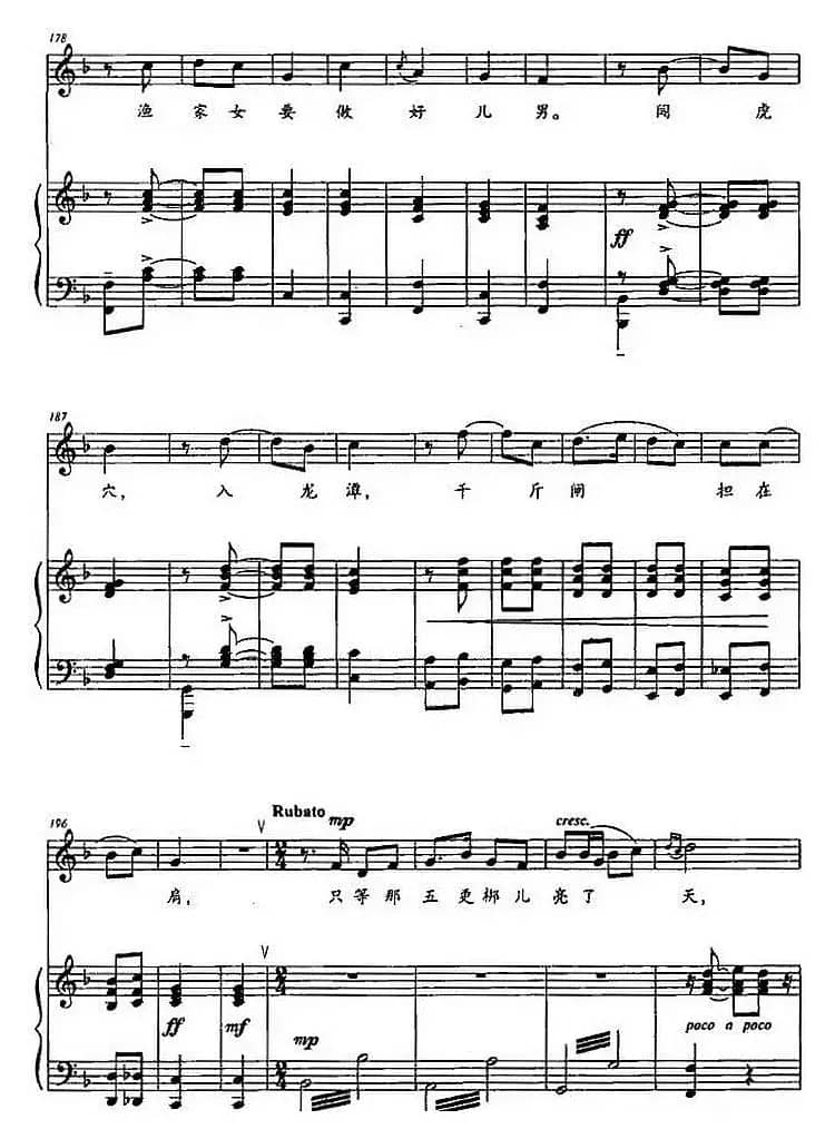 渔家女要做好儿男（歌剧《红珊瑚》珊妹唱段、正谱）