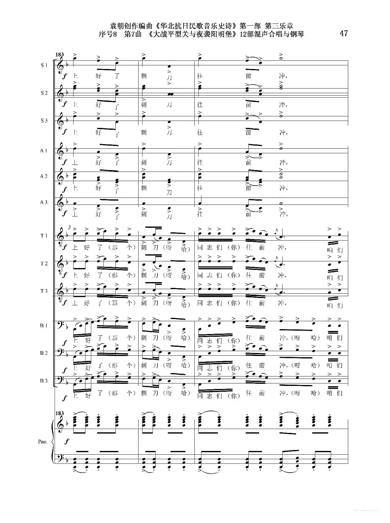 重发：序号8第7曲《大战平型关与夜袭阳明堡》Ⅰ合唱团与钢琴