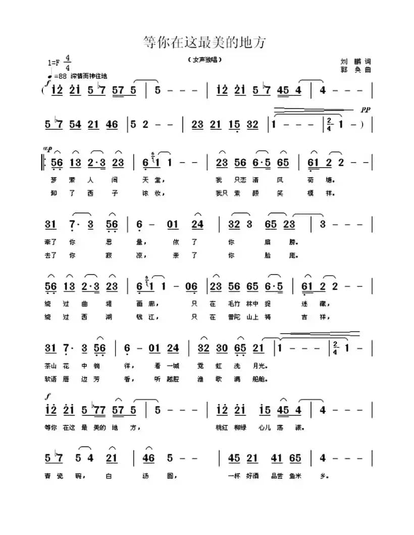等你在这最美的地方