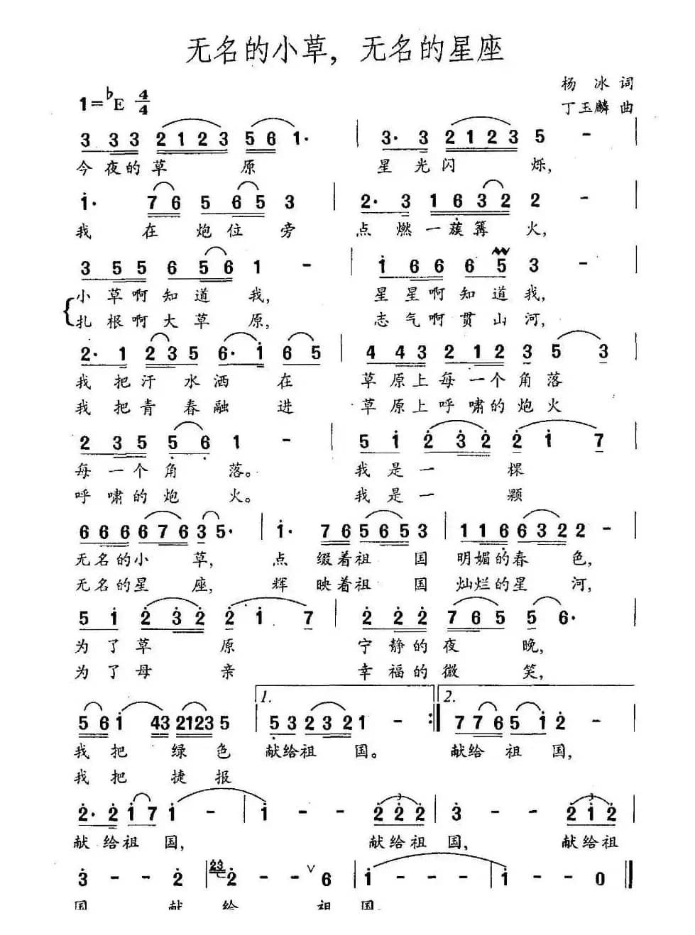 无名的小草，无名的星座
