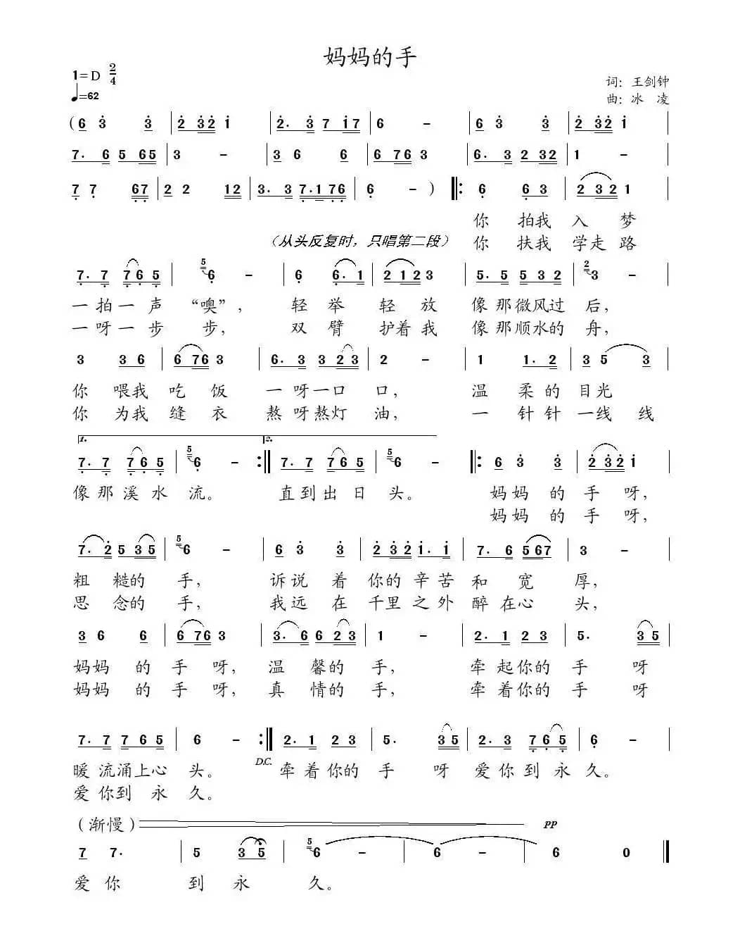 妈妈的手（王剑钟词、冰凌曲）