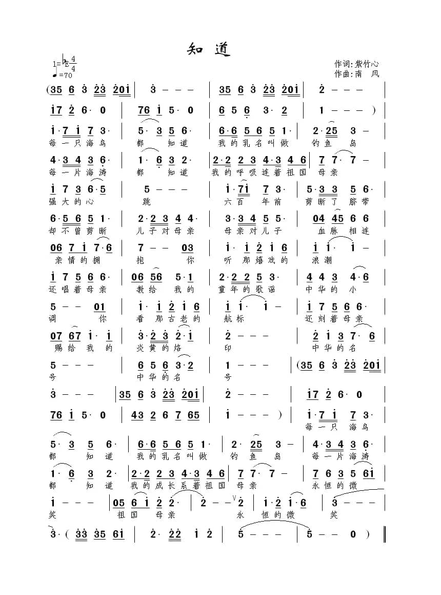 知道（紫竹心词 南风曲）