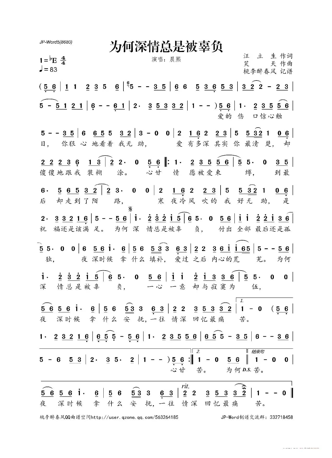 为何深情总是被辜负