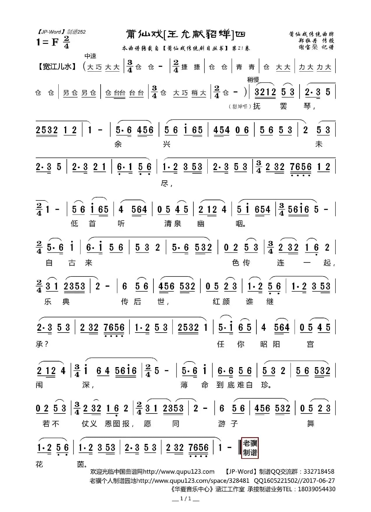 [莆仙戏]王允献貂蝉（4）