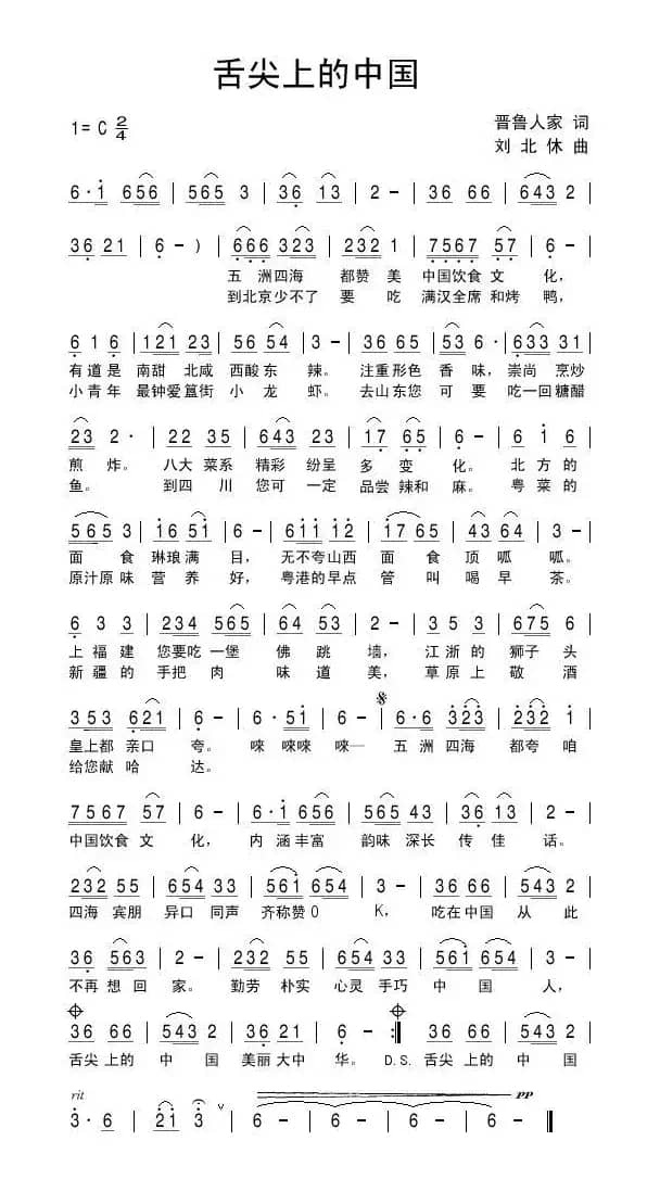 舌尖上的中国（晋鲁人家词 刘北休曲）