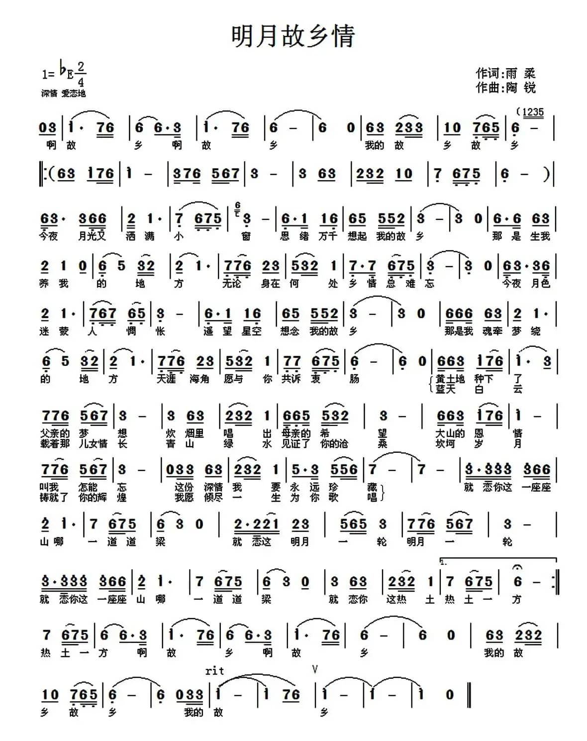 明月故乡情（雨柔词 陶锐曲）