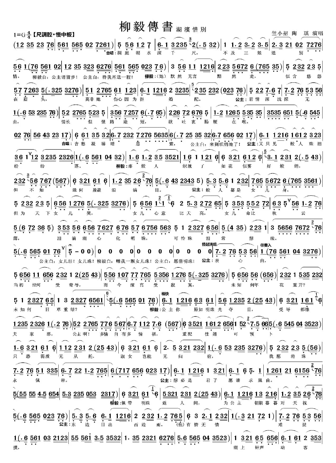 湖滨惜别（越剧《柳毅传书》唱段）