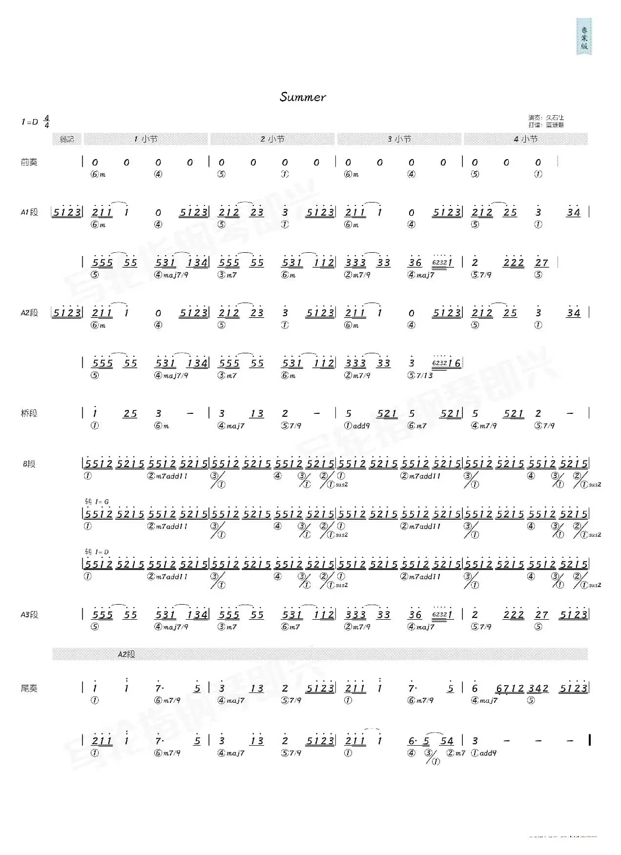 Summer（简和谱）