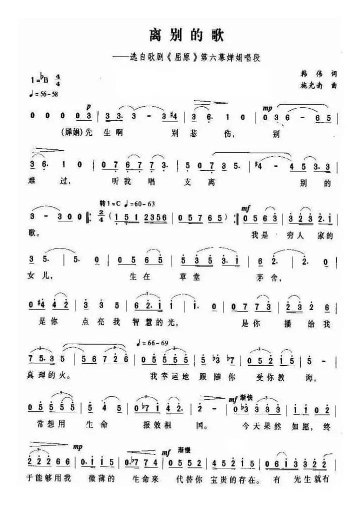 离别的歌（歌剧《屈原》选曲）