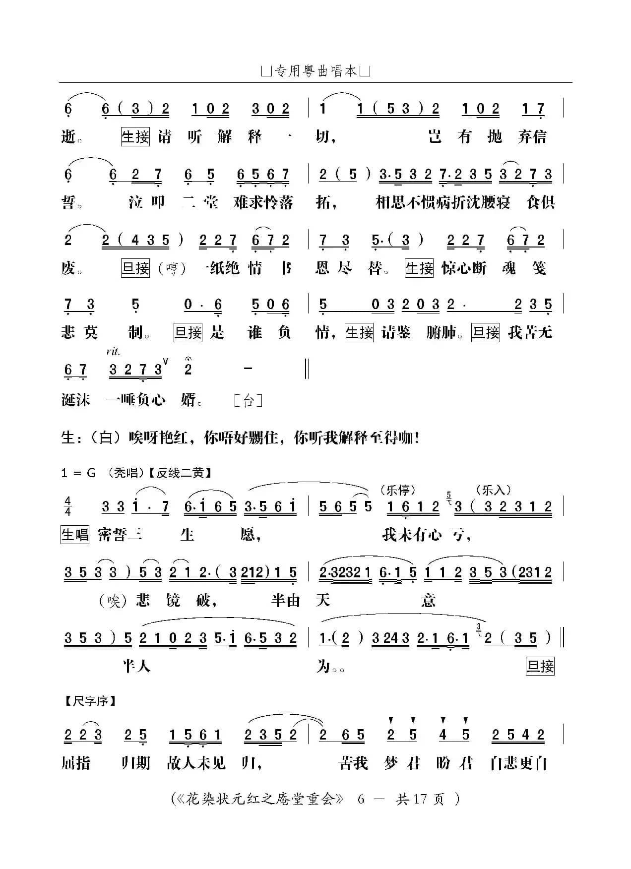 [粤剧]庵堂重会（粤剧《花染状元红》选段）