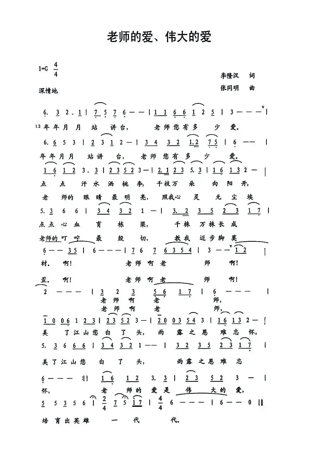 老师的爱 伟大的爱