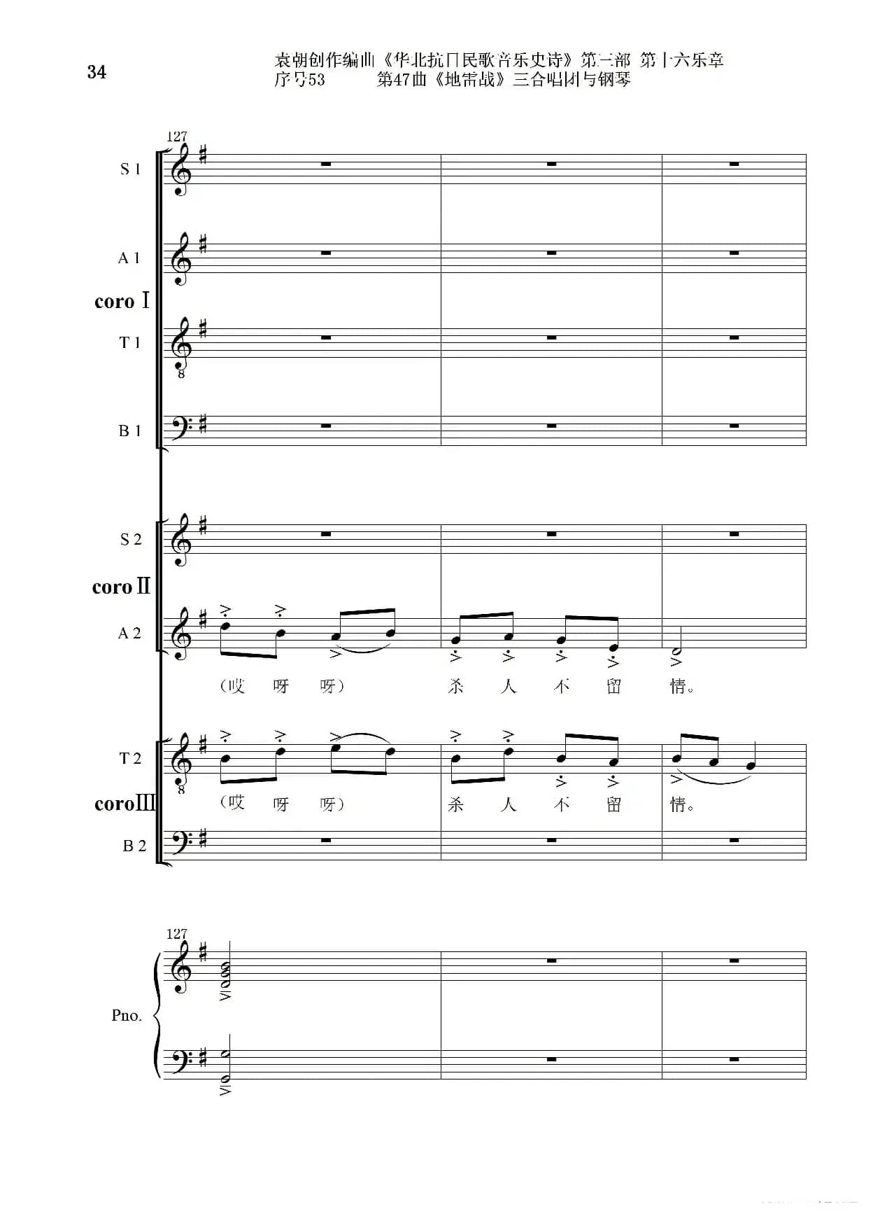 序号53第47曲《地雷战》三合唱团与钢琴