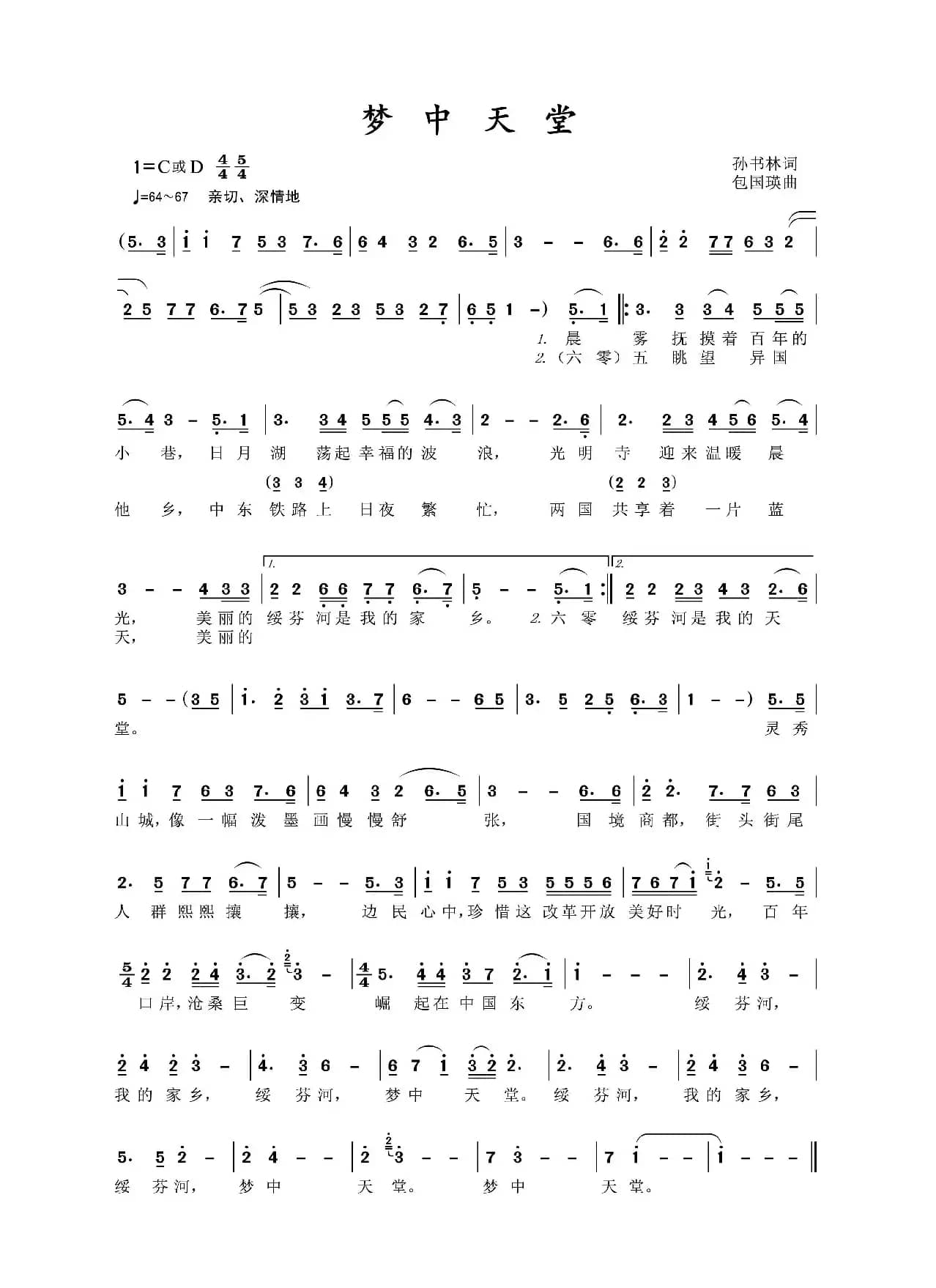 梦中天堂（孙书林词 包国瑛曲）