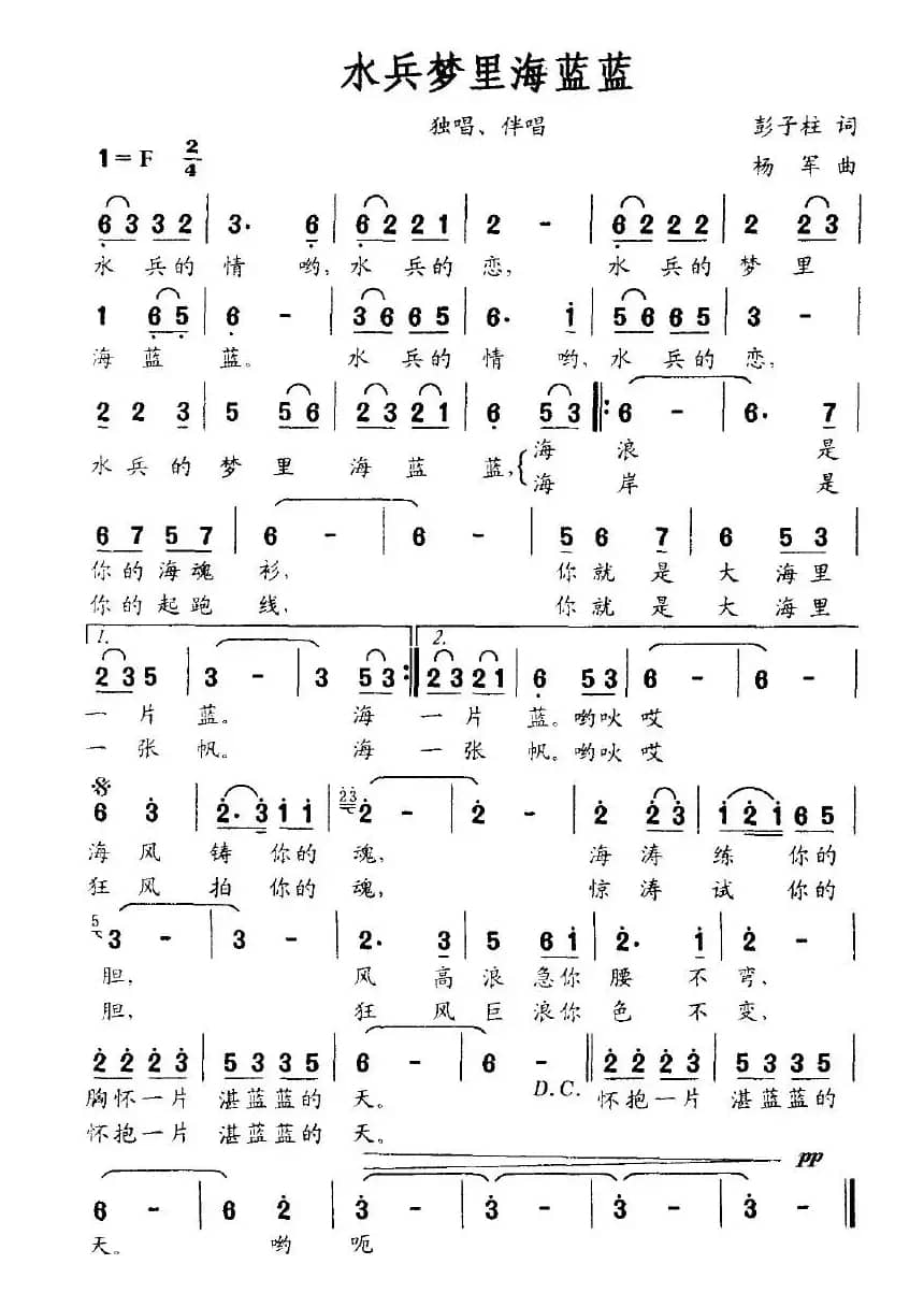 水兵梦里海蓝蓝（彭子柱词 杨军曲）