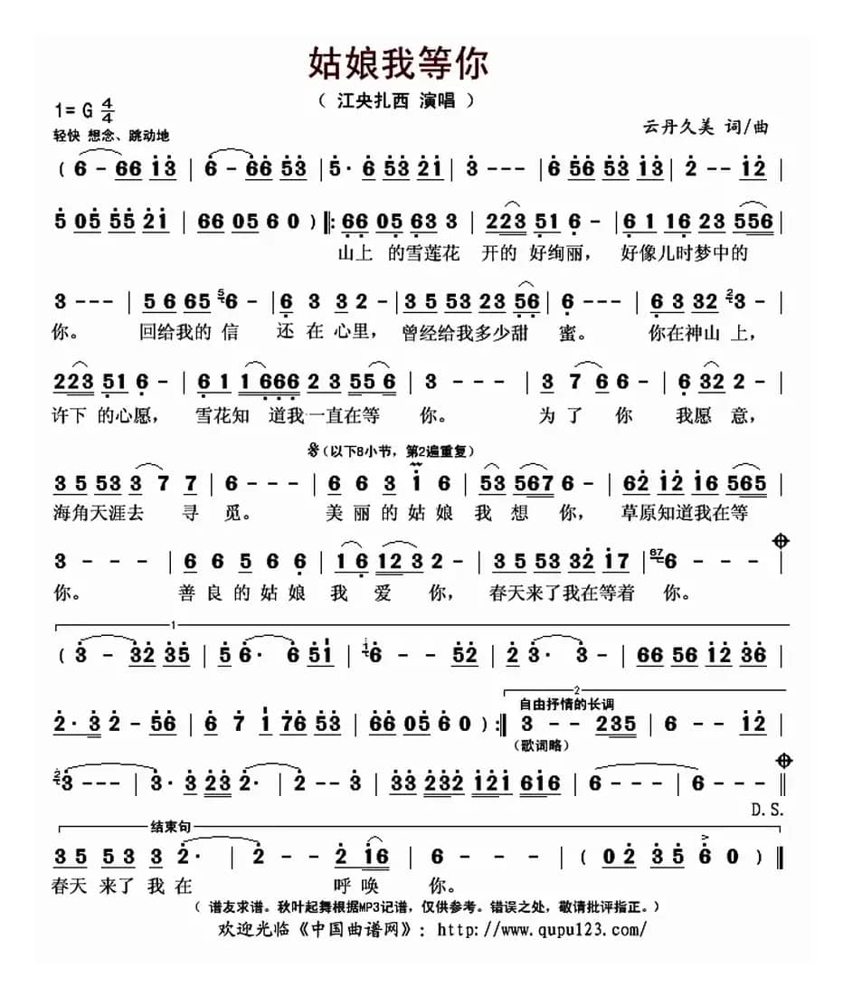 姑娘我等你（云丹久美 词曲）