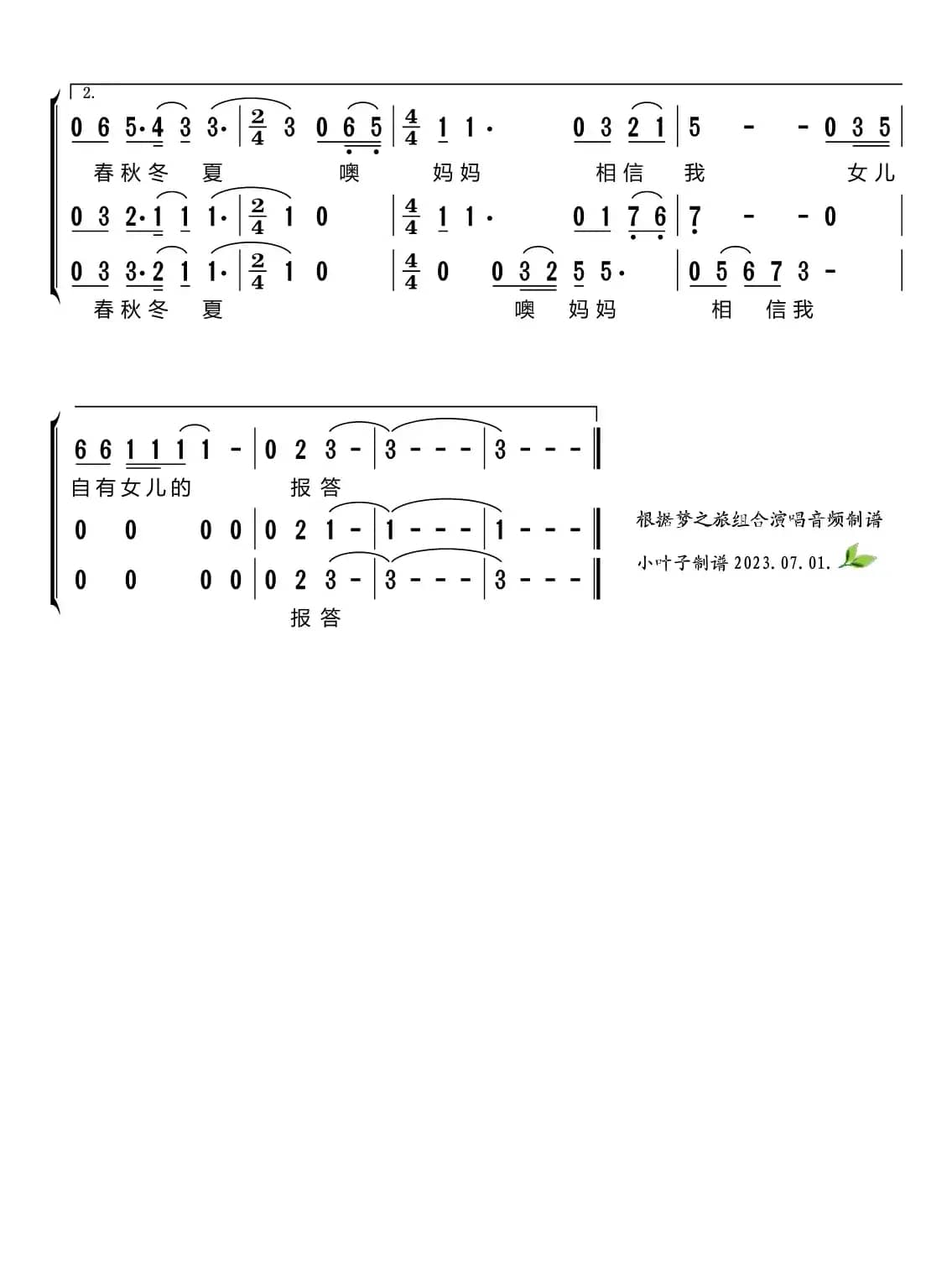 烛光里的妈妈（梦之旅组合）