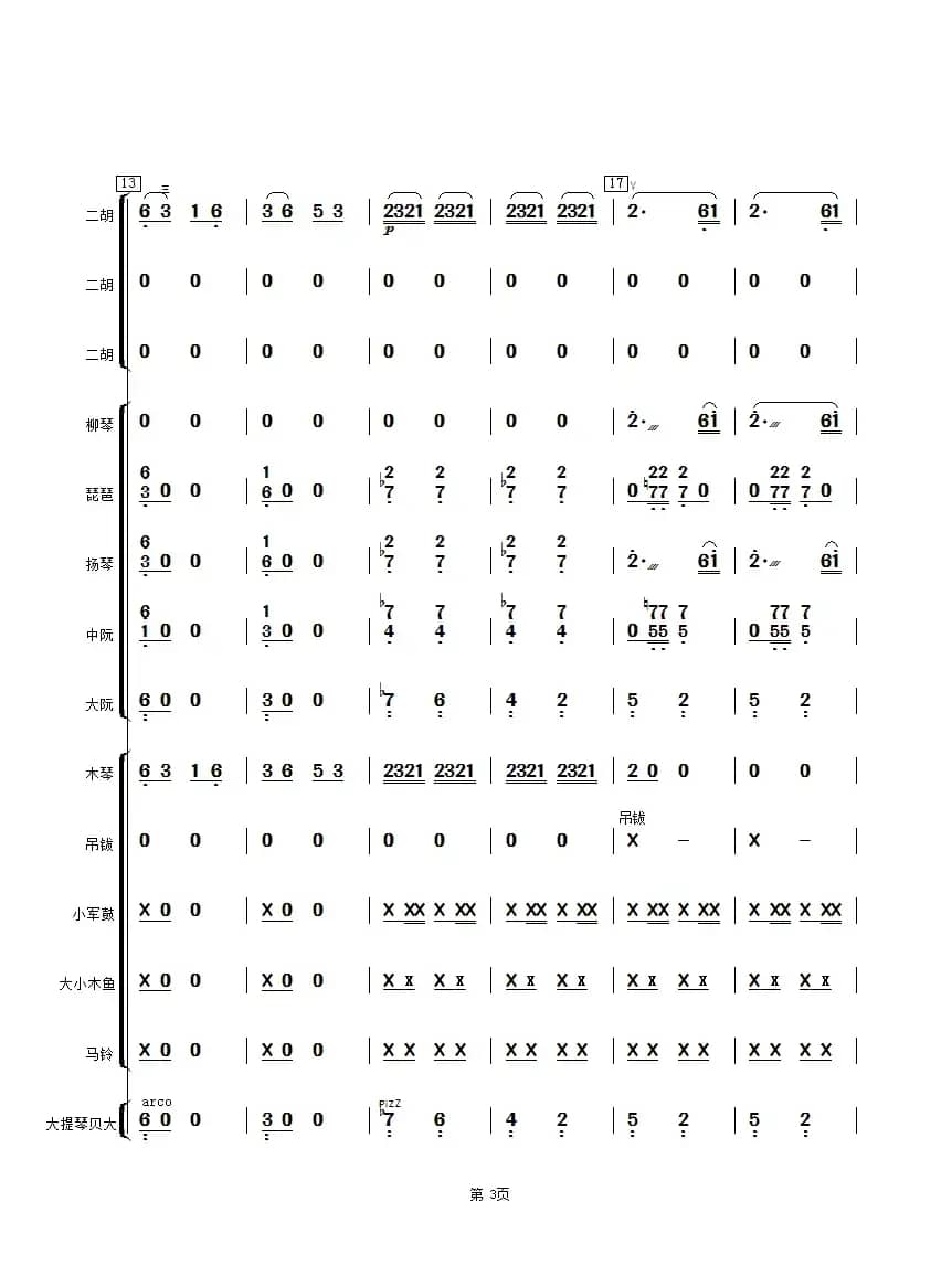 赛马（二胡与乐队总谱）