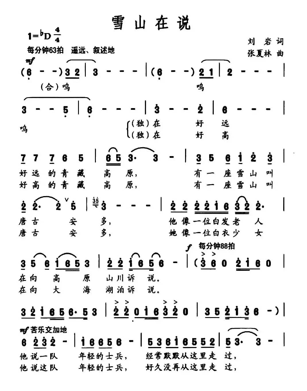 雪山在说(刘岩词 张夏林曲)
