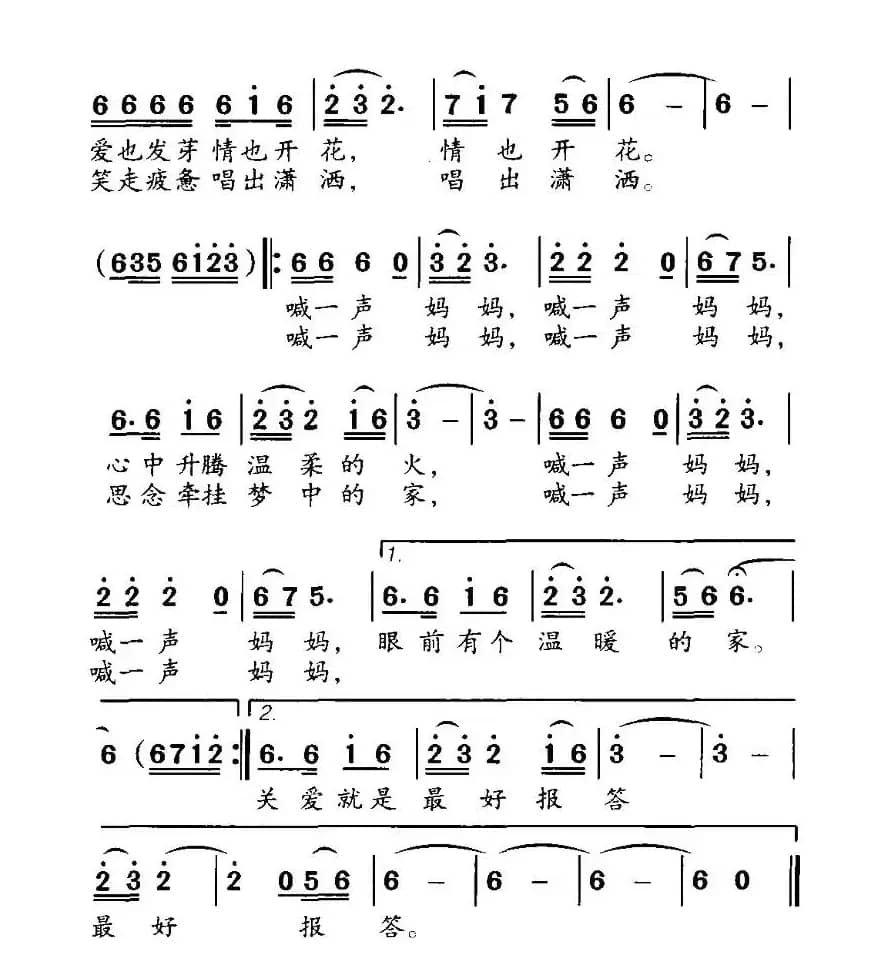 喊一声妈（佟文西词 随南曲）